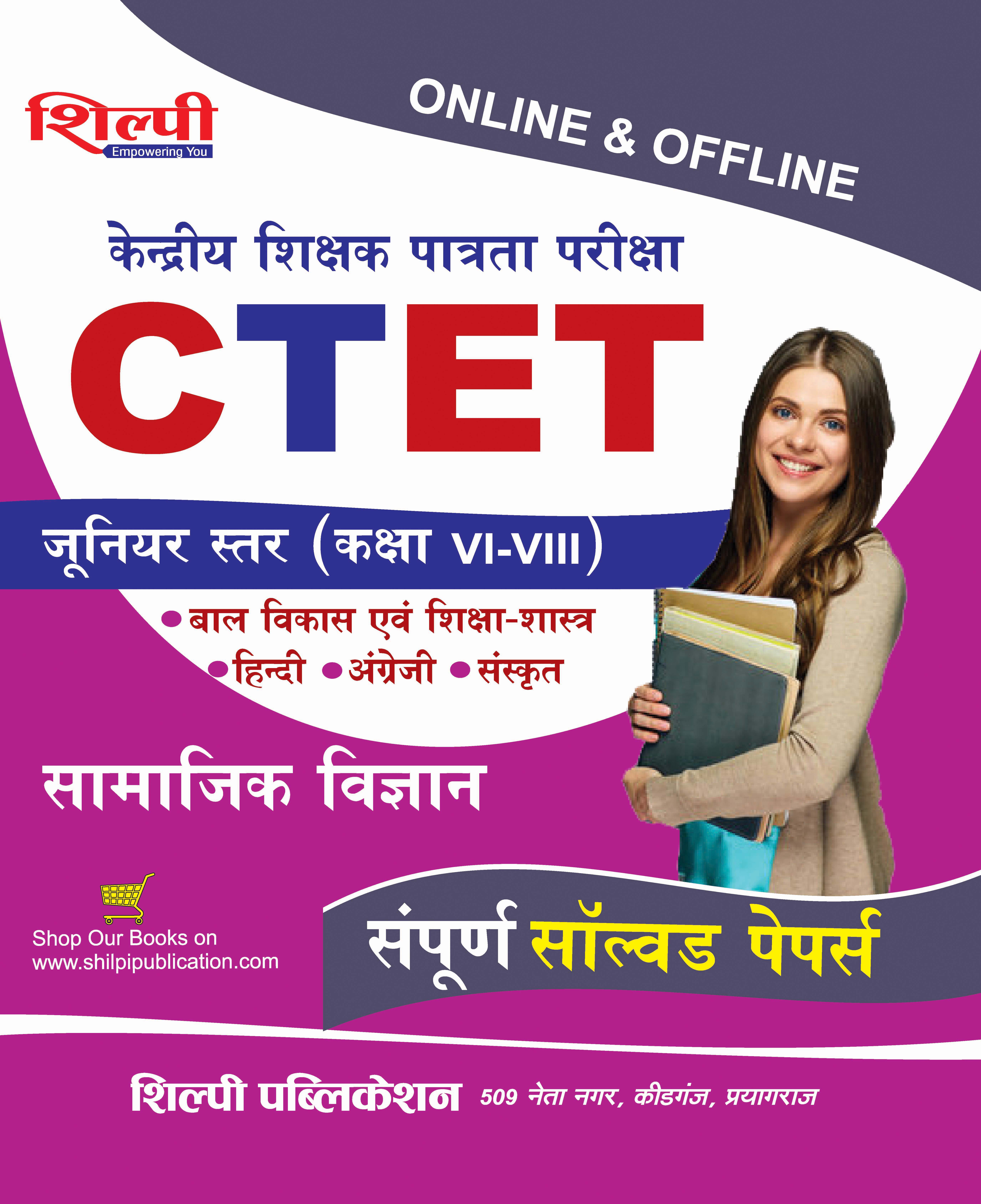 CTET VI-VIII SOCIAL SCIENCE SOLVED PAPER IN HINDI MEDIUM